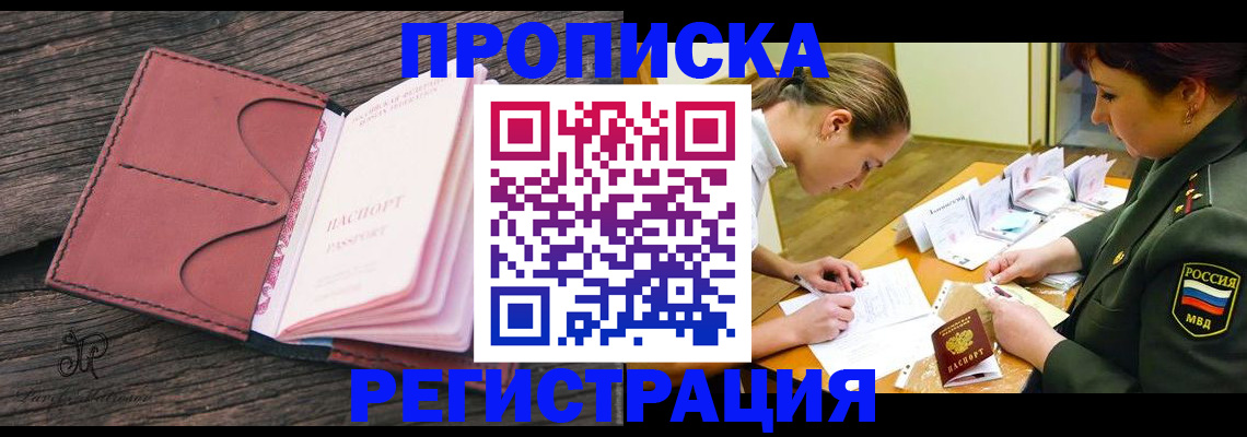 прописка гарантия в Карачаево-Черкесии