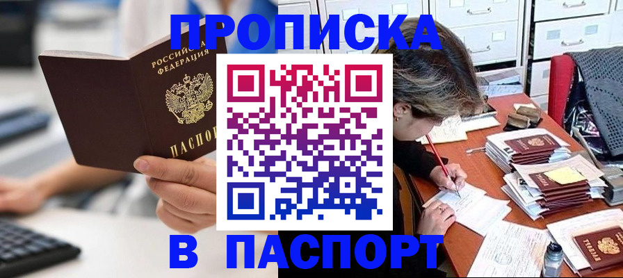 купить прописку в Карачаево-Черкесии